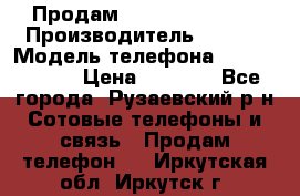 Продам Sony z1 compakt › Производитель ­ Sony › Модель телефона ­ Z1 compact › Цена ­ 5 500 - Все города, Рузаевский р-н Сотовые телефоны и связь » Продам телефон   . Иркутская обл.,Иркутск г.